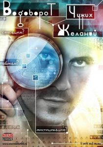 Водоворот чужих желаний 2013 скачать торрентом