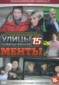 Улицы разбитых фонарей 15 2015 скачать торрентом