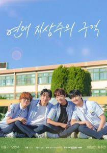 Зона превосходства любви 2024 скачать торрентом