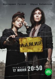 А.Л.Ж.И.Р. 2018 скачать торрентом