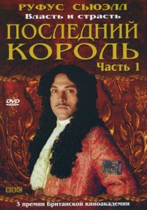 Последний король 2003 скачать торрент