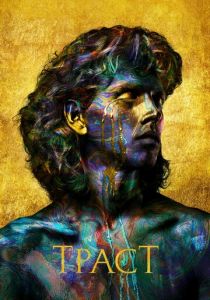 Траст 2018 скачать торрент