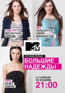 Большие надежды 2011 скачать торрент