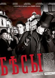 Бесы 2014 скачать торрентом