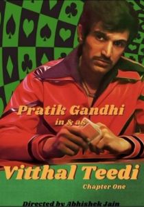 Виттхал Тиди 2021 скачать торрентом