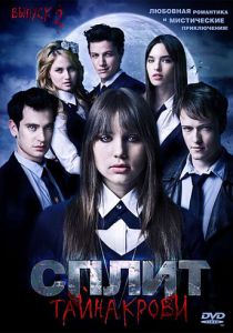 Сплит: Тайна крови 2009 скачать торрент