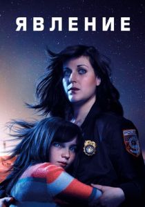 Явление 2019 скачать торрент