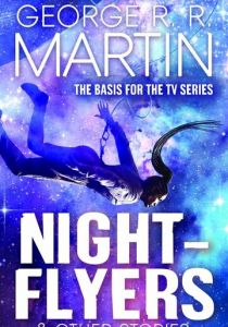 Летящие сквозь ночь 2018 скачать торрент