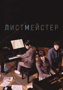 Листмейстер 2016 скачать торрентом