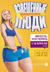 Взвешенные люди 2015 скачать торрентом