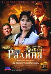 Галина 2008 скачать торрент