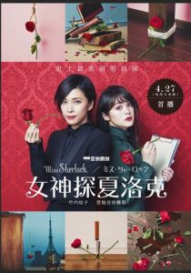 Мисс Шерлок 2018 скачать торрентом