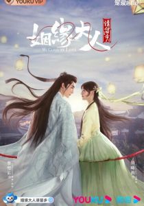 Госпожа Купидон влюбилась 2022 скачать торрентом