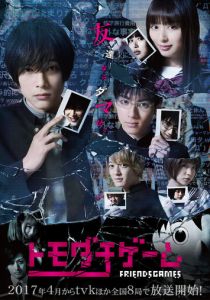 Игра друзей 2017 скачать торрентом