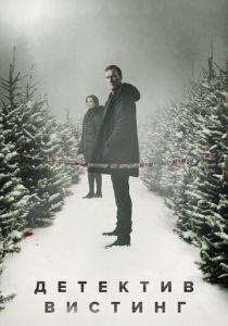 Детектив Вистинг 2019 скачать торрентом