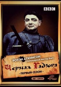 Чёрная гадюка 1982 скачать торрент