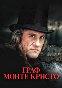 Граф Монте-Кристо 1998 скачать торрент