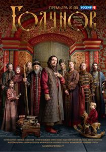 Годунов 2018 скачать торрент