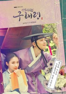 Новичок-историк Ку Хэ-рён 2019 скачать торрент