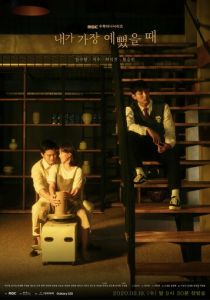 Когда я была красивее 2020 скачать торрентом