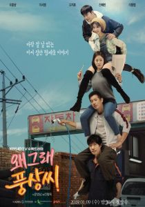 Что случилось, Пхун-сан? 2019 скачать торрентом