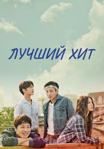 Лучший хит 2017 скачать торрент