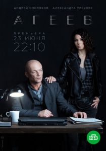 Агеев 2022 скачать торрент