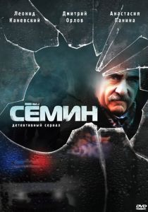 Сёмин 2009 скачать торрент