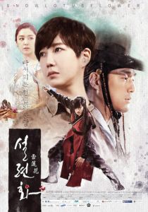 Снежный лотос 2015 скачать торрент