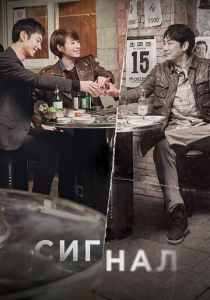 Сигнал 2016 скачать торрент