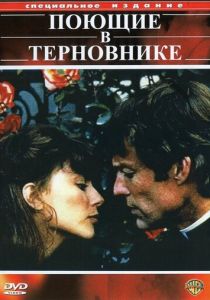 Поющие в терновнике 1983 скачать торрент