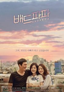 Плохой папа 2018 скачать торрент