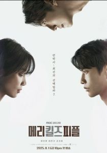 Мэри убивает людей 2025 скачать торрентом