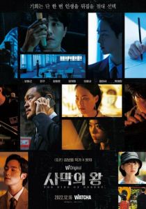 Король пустыни 2022 скачать торрентом