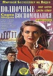 Полночные воспоминания 1991 скачать торрент