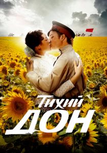 Тихий Дон 2015 скачать торрентом