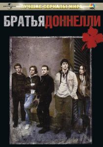 Братья Доннелли 2007 скачать торрент