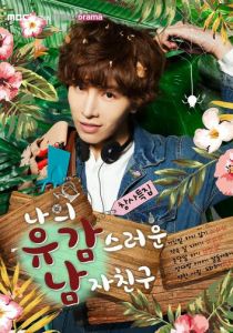 Мой невезучий парень 2015 скачать торрентом