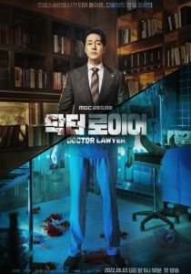 Врач-адвокат 2022 скачать торрент