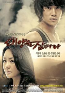 Проглоти солнце 2009 скачать торрент