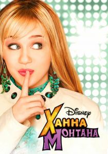 Ханна Монтана 2006 скачать торрент