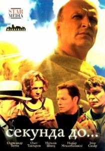 Секунда до... 2007 скачать торрентом