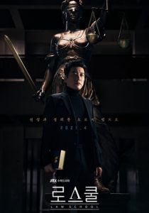 Школа права 2021 скачать торрентом