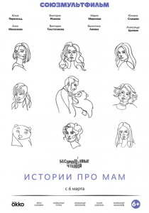 Беспринцыпные чтения. Истории про мам 2024 скачать торрентом