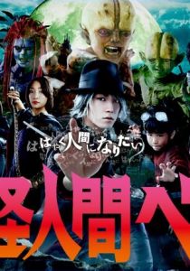 Бэм, человек-демон 2011 скачать торрент