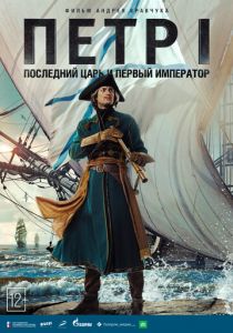 Петр I 2022 скачать торрент