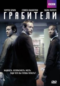 Грабители 2012 скачать торрент