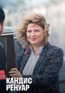 Кандис Ренуар 2013 скачать торрентом