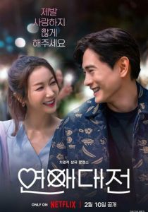 Любовное сражение 2023 скачать торрентом