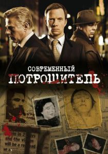 Современный потрошитель 2009 скачать торрентом